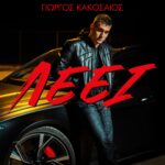 kakosaios_leei_cover1